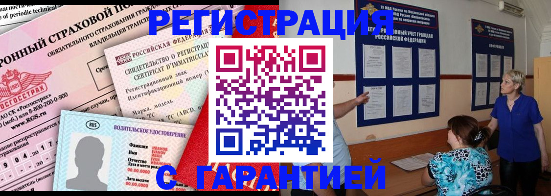 временная регистрация купить в Сальске