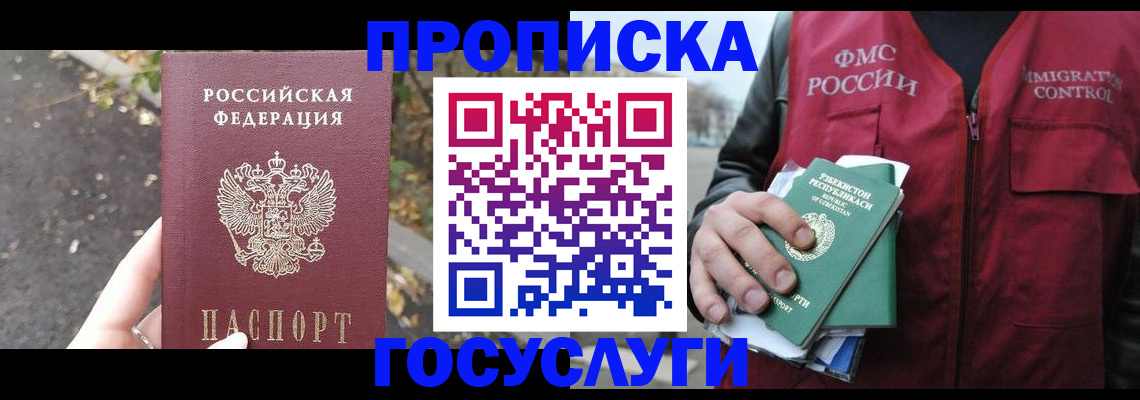 временная регистрация гарантия в Сальске