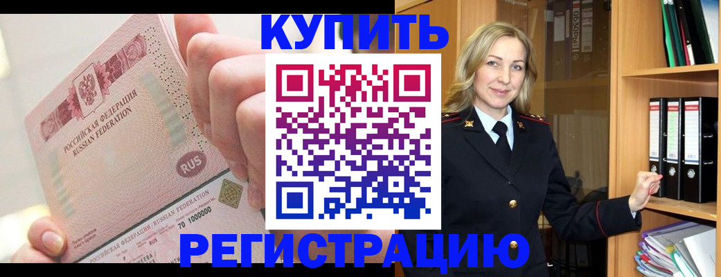 временная регистрация 2025 в Сальске